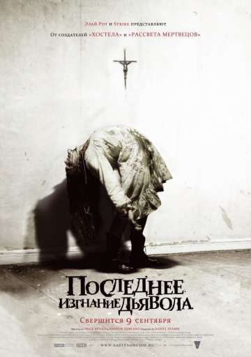Последнее изгнание дьявола / The Last Exorcism (2010) Последнее изгнание дьявола / The Last Exorcism (2010)