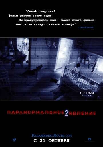 Паранормальное явление 2 / Paranormal Activity 2 (2010) Паранормальное явление 2 / Paranormal Activity 2 (2010)