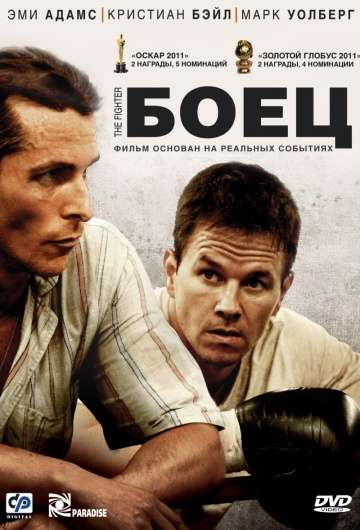 Боец / The Fighter (2010) Боец / The Fighter (2010)