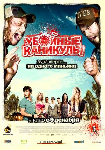 Убойные каникулы / Tucker and Dale vs Evil (2010) Убойные каникулы / Tucker and Dale vs Evil (2010)