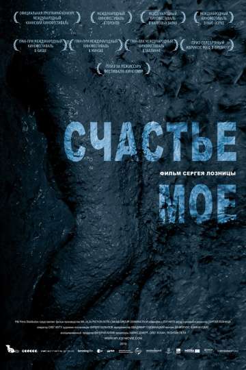 Счастье мое (2010) Счастье мое (2010)