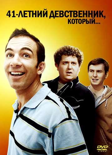 41-летний девственник, который... / The 41-Year-Old Virgin Who Knocked Up Sarah Marshall and Felt Superbad About It (2010) 41-летний девственник, который... / The 41-Year-Old Virgin Who Knocked Up Sarah Marshall and Felt Superbad About It (2010)