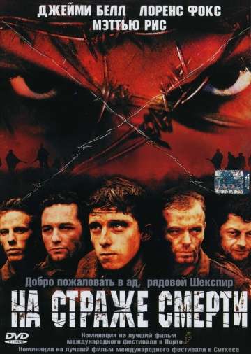 На страже смерти / Deathwatch (2002) На страже смерти / Deathwatch (2002)