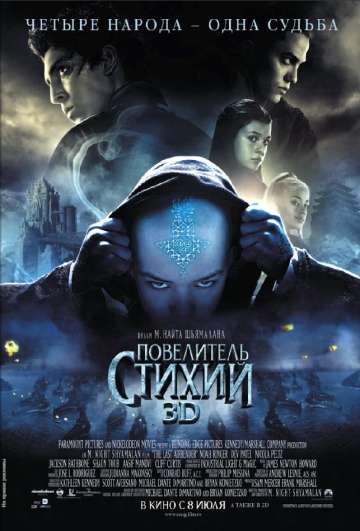 Повелитель стихий / The Last Airbender (2010) Повелитель стихий / The Last Airbender (2010)