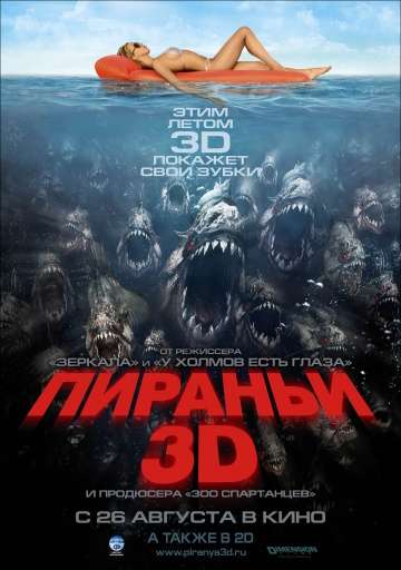 Пираньи 3D / Piranha 3D (2010) Пираньи 3D / Piranha 3D (2010)
