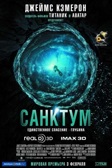 Санктум / Sanctum (2010) Санктум / Sanctum (2010)
