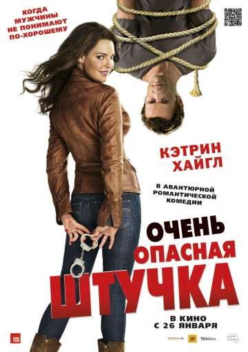 Очень опасная штучка / One for the Money (2012) Очень опасная штучка / One for the Money (2012)