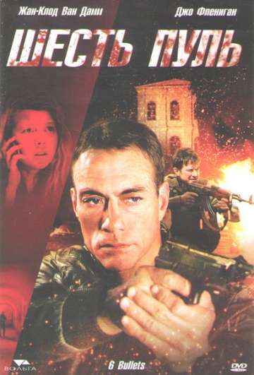 Шесть пуль / 6 Bullets (2012) Шесть пуль / 6 Bullets (2012)