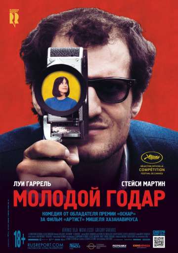 Молодой Годар / Le Redoutable (2017) Молодой Годар / Le Redoutable (2017)