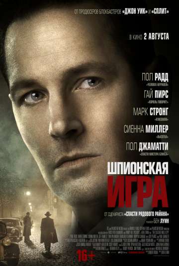Шпионская игра / The Catcher Was a Spy (2018) Шпионская игра / The Catcher Was a Spy (2018)