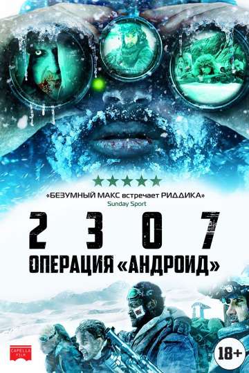 2307: Операция «Андроид» / 2307: Winter's Dream (2016) 2307: Операция «Андроид» / 2307: Winter's Dream (2016)