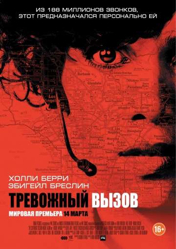 Тревожный вызов / The Call (2013) Тревожный вызов / The Call (2013)