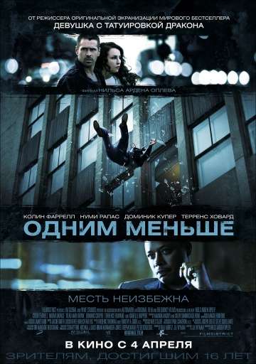 Одним меньше / Dead Man Down (2012) Одним меньше / Dead Man Down (2012)