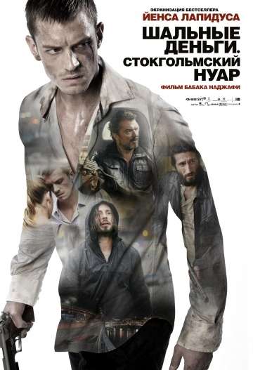 Шальные деньги: Стокгольмский нуар / Snabba cash II (2012) Шальные деньги: Стокгольмский нуар / Snabba cash II (2012)