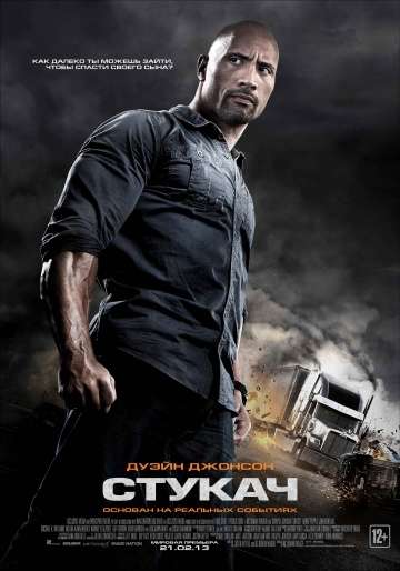 Стукач / Snitch (2012) Стукач / Snitch (2012)