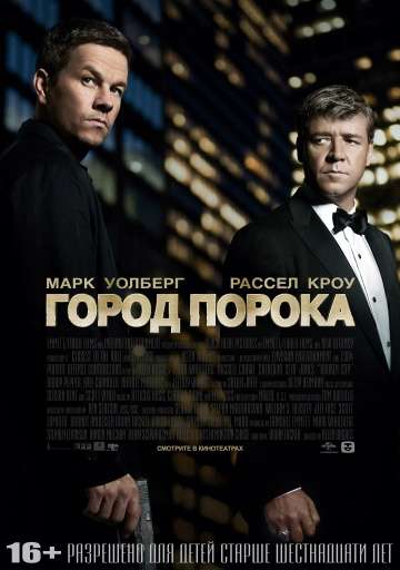 Город порока / Broken City (2012) Город порока / Broken City (2012)