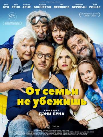 От семьи не убежишь / La ch'tite famille (2018) От семьи не убежишь / La ch'tite famille (2018)