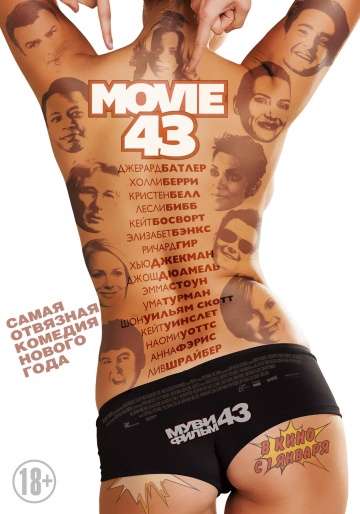 Муви 43 / Movie 43 (2013) Муви 43 / Movie 43 (2013)