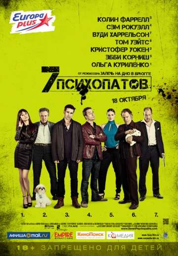 Семь психопатов / Seven Psychopaths (2012) Семь психопатов / Seven Psychopaths (2012)