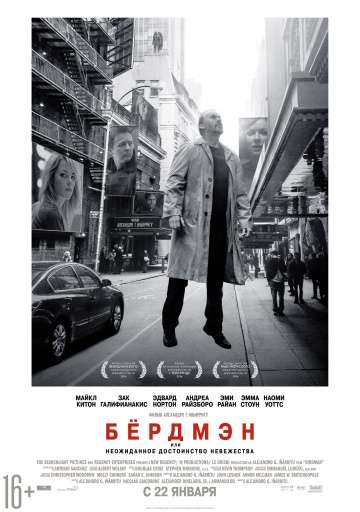 Бёрдмэн / Birdman or (2014)