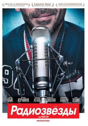 Радиозвёзды / Radiostars (2012)