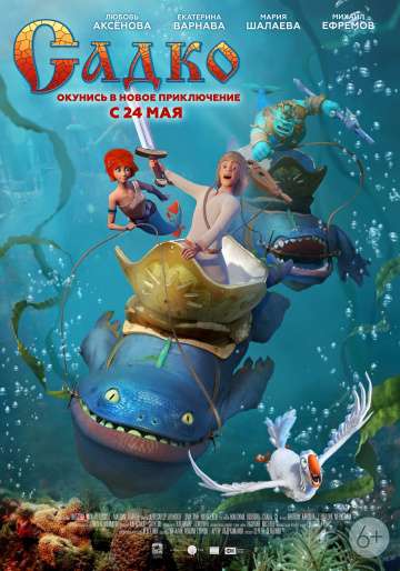 Садко (2017) Садко (2017)