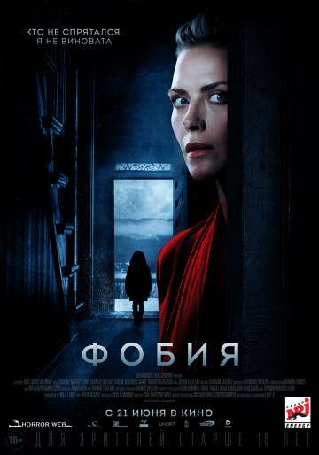 Фобия / Haunted (2017) Фобия / Haunted (2017)