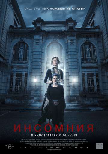 Инсомния / No dormirás (2018) Инсомния / No dormirás (2018)