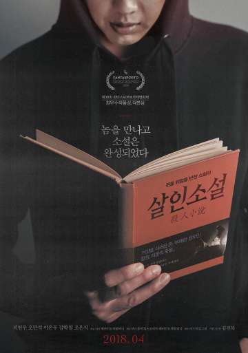 Невыдуманная история / Sarinsoseol (2018) Невыдуманная история / Sarinsoseol (2018)