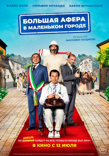 Большая афера в маленьком городе / Un paese quasi perfetto (2016) Большая афера в маленьком городе / Un paese quasi perfetto (2016)