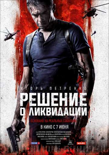 Решение о ликвидации (2018) Решение о ликвидации (2018)