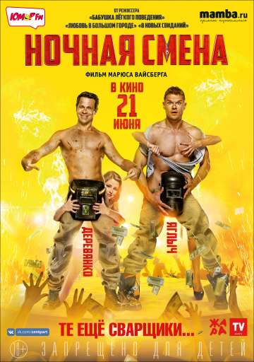 Ночная смена (2018) Ночная смена (2018)