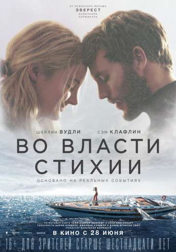 Во власти стихии / Adrift (2018) Во власти стихии / Adrift (2018)