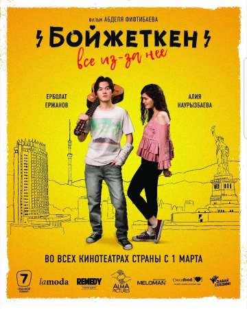 Бойжеткен. Всё из-за неё (2018) Бойжеткен. Всё из-за неё (2018)