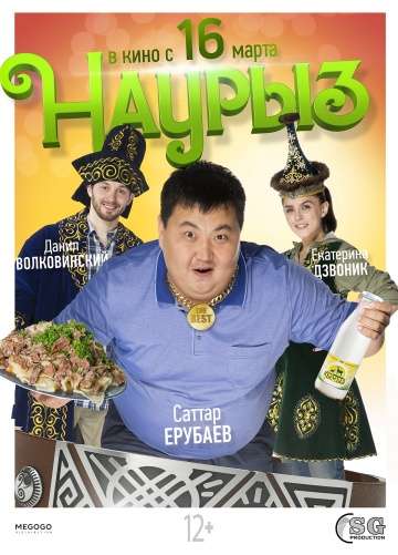 Наурыз (2017) Наурыз (2017)