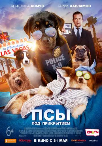Псы под прикрытием / Show Dogs (2018) Псы под прикрытием / Show Dogs (2018)