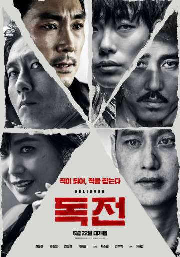 Сторонник / Dokjeon (2018) Сторонник / Dokjeon (2018)