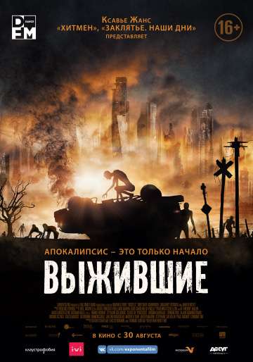 Выжившие / Hostile (2017) Выжившие / Hostile (2017)