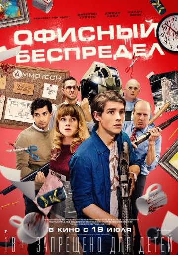 Офисный беспредел / Office Uprising (2018) Офисный беспредел / Office Uprising (2018)