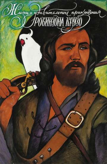 Жизнь и удивительные приключения Робинзона Крузо (1972) Жизнь и удивительные приключения Робинзона Крузо (1972)