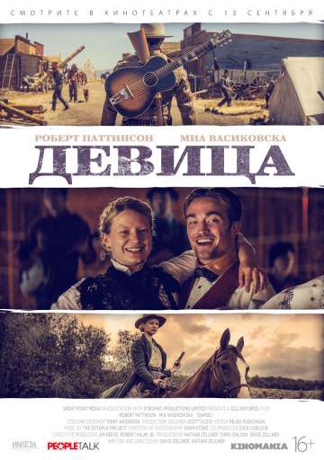 Девица / Damsel (2018) Девица / Damsel (2018)