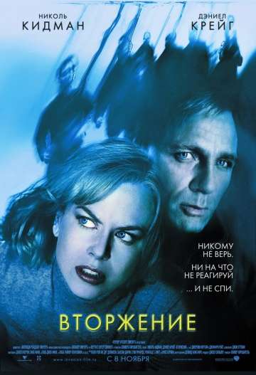 Вторжение / The Invasion (2007) Вторжение / The Invasion (2007)
