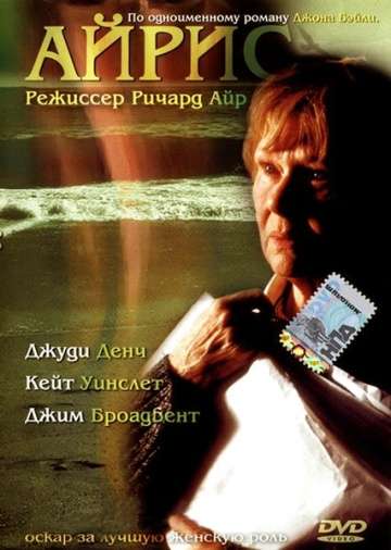 Айрис / Iris (2001) Айрис / Iris (2001)