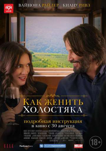 Как женить холостяка / Destination Wedding (2018) Как женить холостяка / Destination Wedding (2018)
