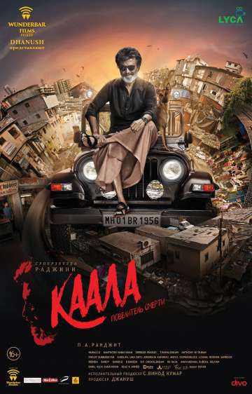 Каала / Kaala (2018) Каала / Kaala (2018)