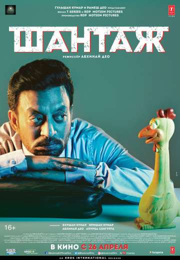 Шантаж / Blackmail (2018) Шантаж / Blackmail (2018)