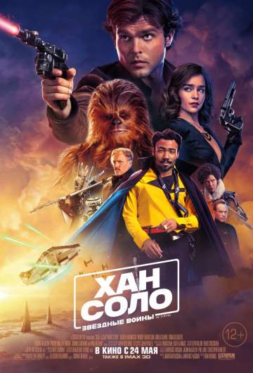 Хан Соло: Звёздные войны. Истории / Solo: A Star Wars Story (2018) Хан Соло: Звёздные войны. Истории / Solo: A Star Wars Story (2018)