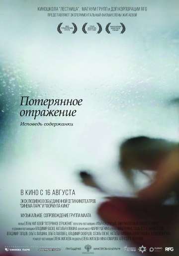 Потерянное отражение: Исповедь содержанки (2017) Потерянное отражение: Исповедь содержанки (2017)