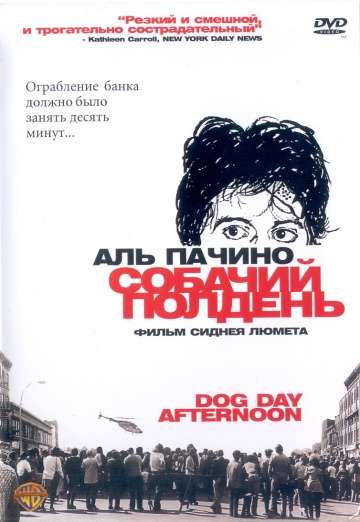 Собачий полдень / Dog Day Afternoon (1975) Собачий полдень / Dog Day Afternoon (1975)