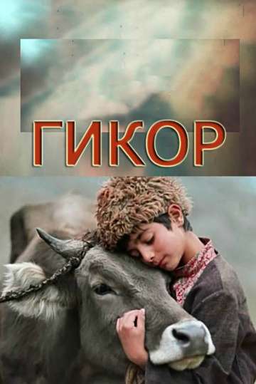 Гикор (1982) Гикор (1982)